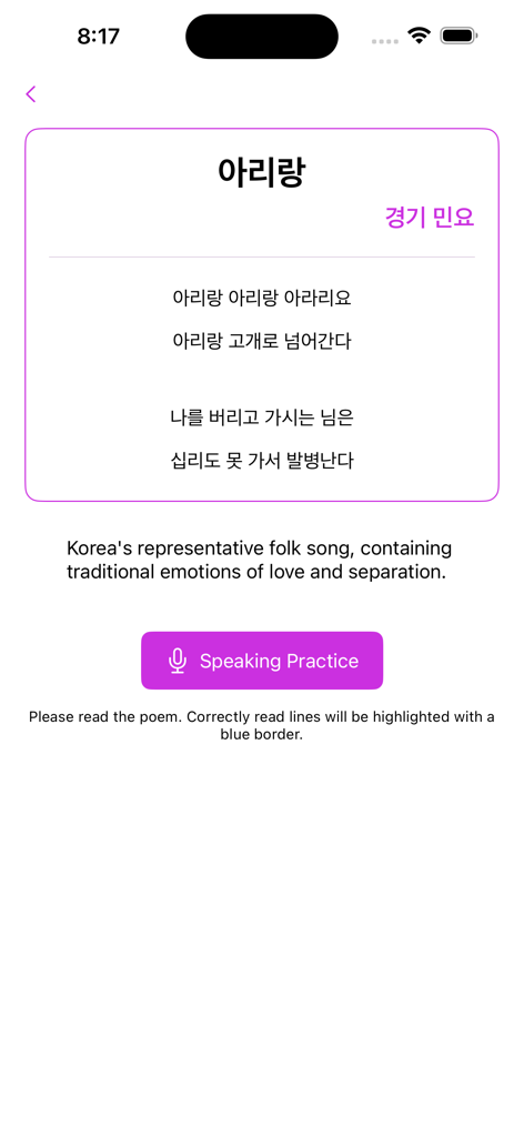hangul Mal - A speaking practice screen in the hangul Mal app featuring the lyrics of the traditional Korean folk song Arirang.