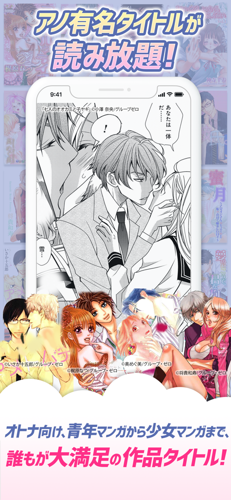 マンガ㊙ラブコミ - 少女漫画と恋愛漫画アプリ - 様々なロマンス少女マンガおよび成人マンガのタイトルを表示するマンガ ラブコミアプリのディスプレイ