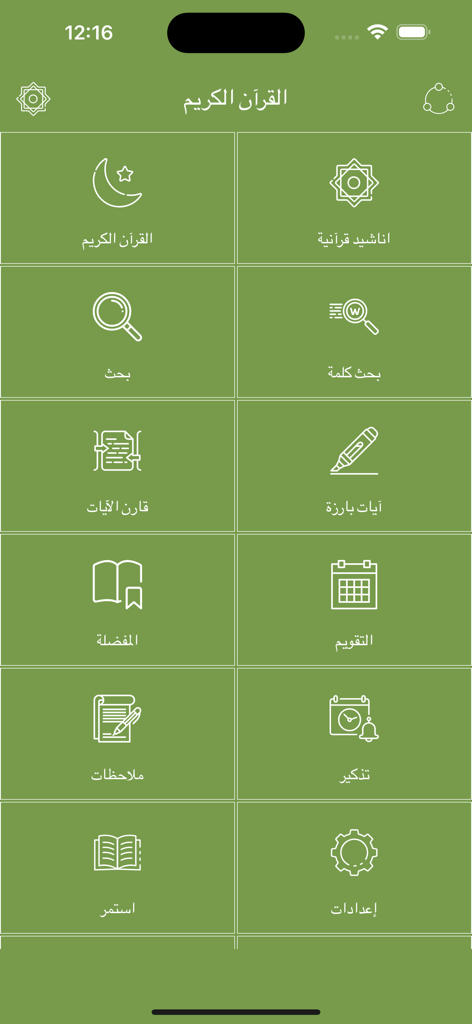 Arabic Quran Offline - Main menu screen of the Arabic Quran Offline app with navigation icons and Arabic text