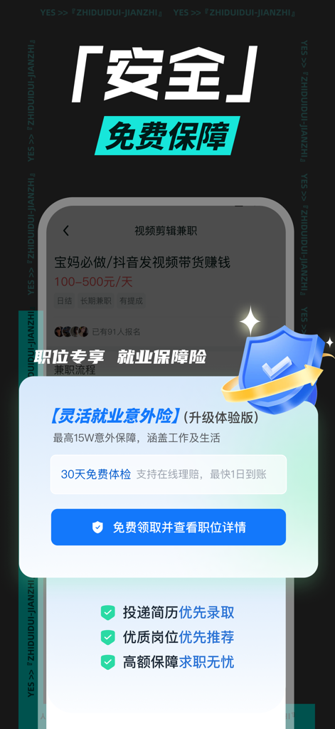 Zhi Dui Dui mobile app screenshot showing flexible work job postings and employment insurance features