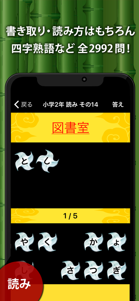 Reading exercise screen from the Kanji Ninja app showing a vocabulary quiz with ninja star icons.