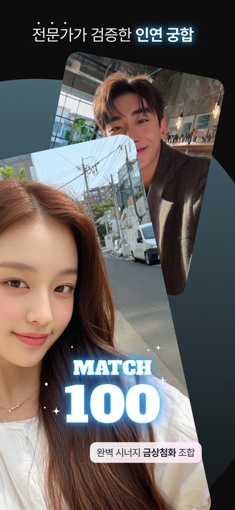 A screenshot of the Miri dating app displaying a perfect 100 percent compatibility match between a man and a woman