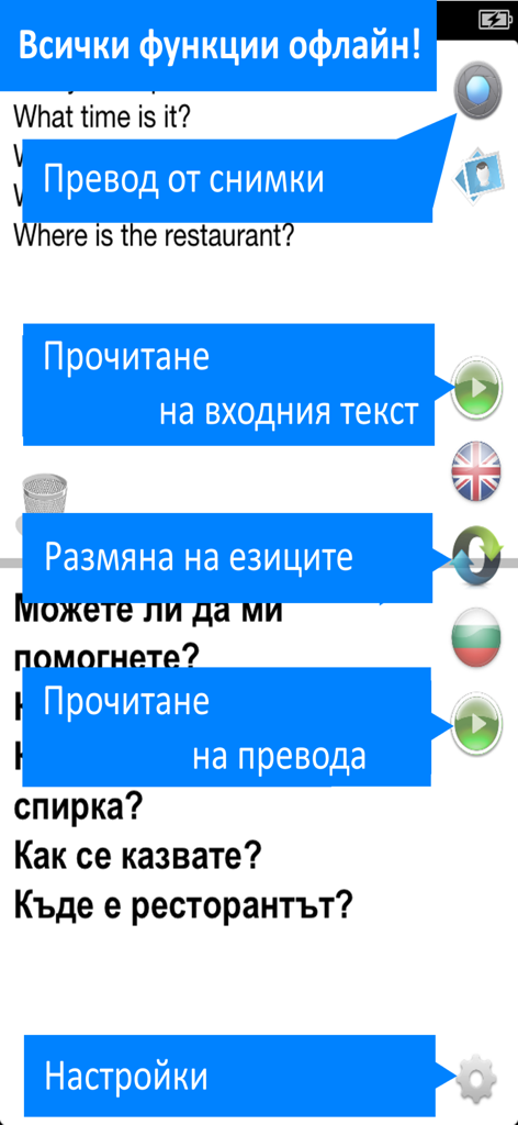 Interfaz de la aplicación Traductor Búlgaro Offline mostrando funciones para traducción de fotos y salida de voz en búlgaro