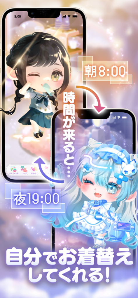 ポケコロツイン　かわいいふたごのアバター着せ替えゲーム - Pokecolo Twinの可愛いアバターが、朝から夕方までの時間帯に基づいて自動的に衣装を変更している様子を示す2台のスマートフォン