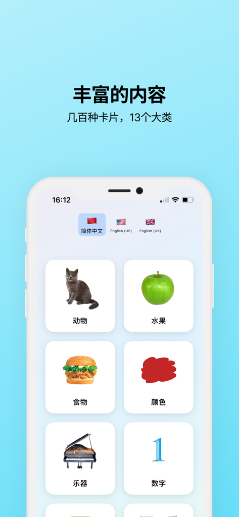 宝宝卡片-双语大百科 - Bilingual flashcard app interface displaying educational categories like animals, fruits, and food with language options for Chinese and English.