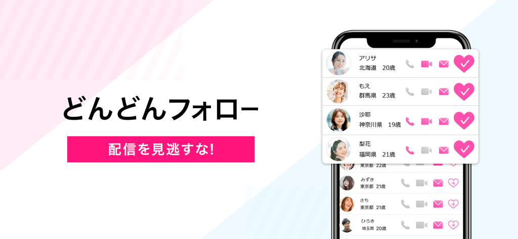 ビデオ通話 マシェトーク-電話で顔の見せ合い・ビデオチャット - MacheTalk app interface showing a list of streamers with follow buttons and contact options