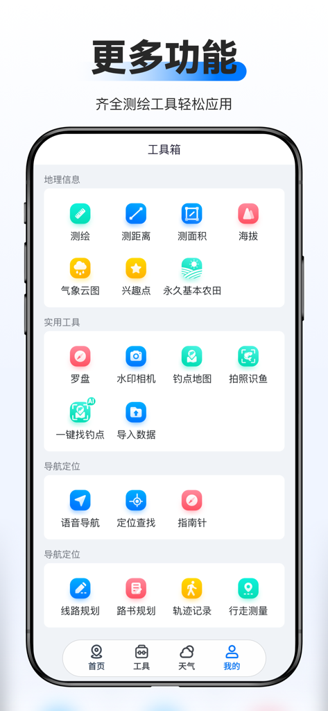 Xinzhi Satellite Map app interface showing a comprehensive toolbox including land measurement, navigation, and fishing spot tools.