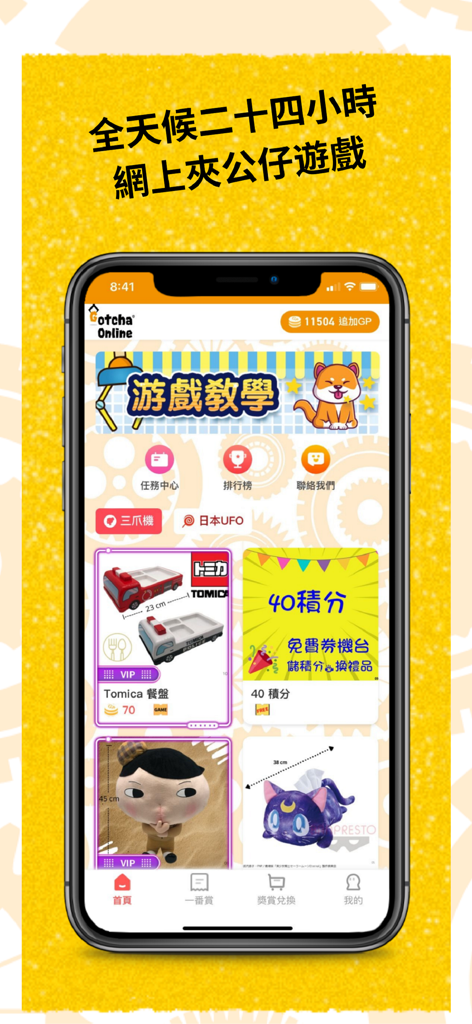 Gotcha online - La pantalla de inicio de la aplicación Gotcha online mostrando varios premios de máquinas de garra japonesas como peluches y coches de juguete en un diseño de cuadrícula.