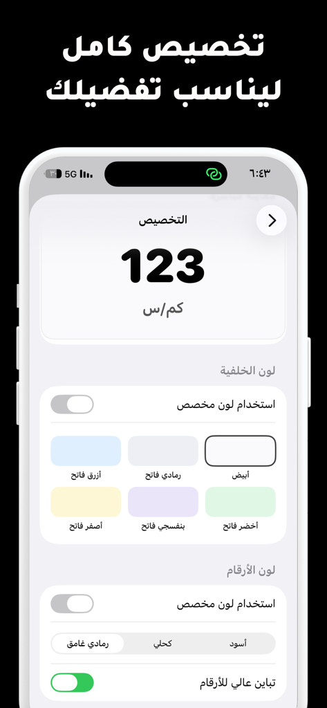 عداد السرعة - دقيق - Arabic speedometer app customization screen with color choices for background and digits