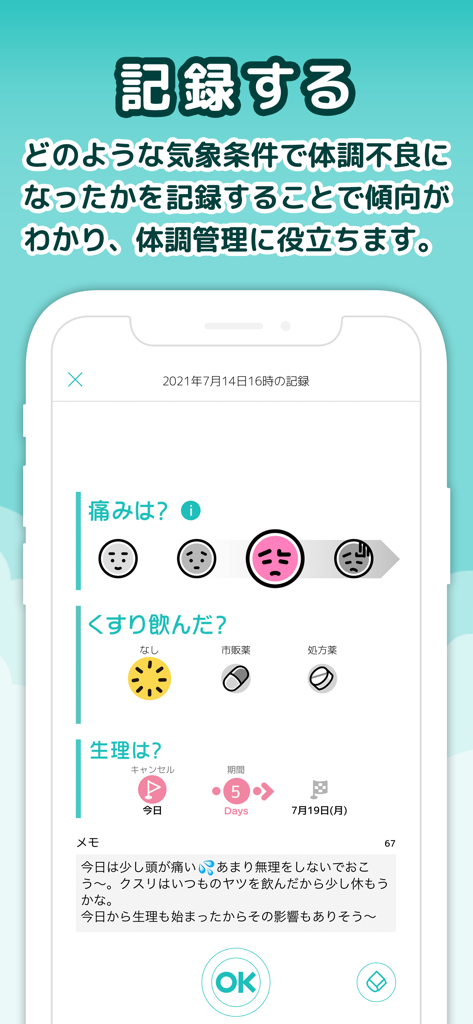 頭痛ーる - 痛みの強度、薬の摂取量、月経周期の記録をログに記録するためのモバイルアプリ画面