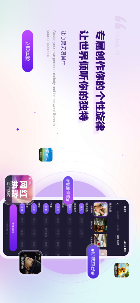 AI写歌王-音乐歌词创作专家 - AI Songwriting King mobile app interface displaying options to generate personalized music by selecting themes, genres, and emotions.
