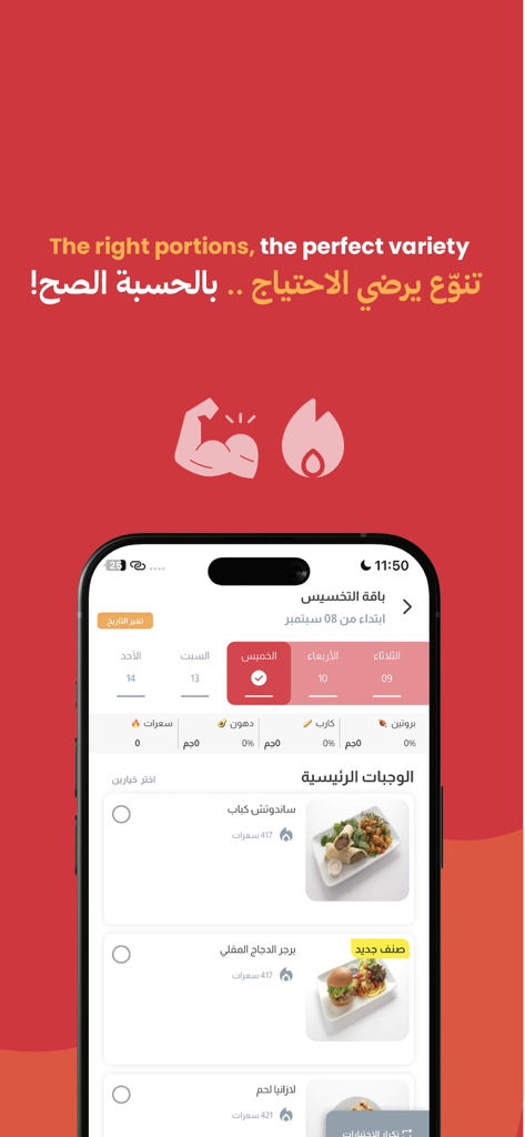 My Healthy Way - My Healthy Way app interface showing a variety of healthy meal options with calorie counts and nutritional tracking