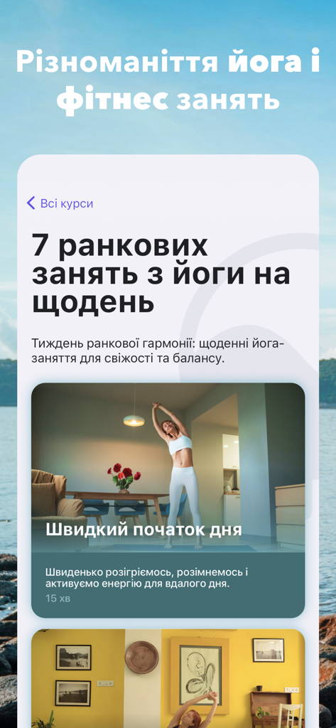 Йога+Фітнес українською - Screenshot of the Ukrainian yoga and fitness app showing a 7 day morning yoga course for daily routine