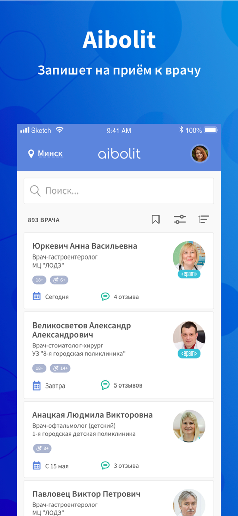 ミンスクの医師リストとプロフィール写真、予約オプションが表示されたAibolitモバイルアプリのインターフェース
