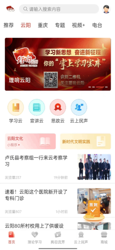Home screen of the Li Xiang Yun Yang mobile app featuring local news and community services