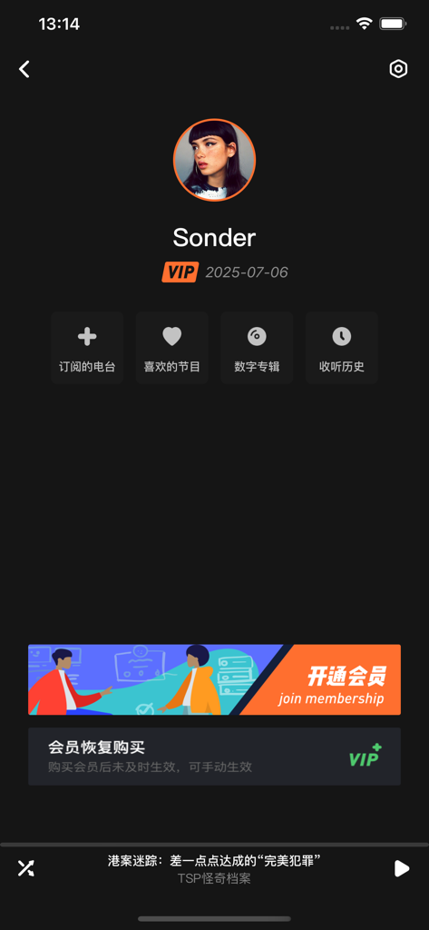 凹凸宇宙·发现播客新世界 - User profile interface of the Aotu Universe podcast app featuring a VIP status badge and quick access menu icons.