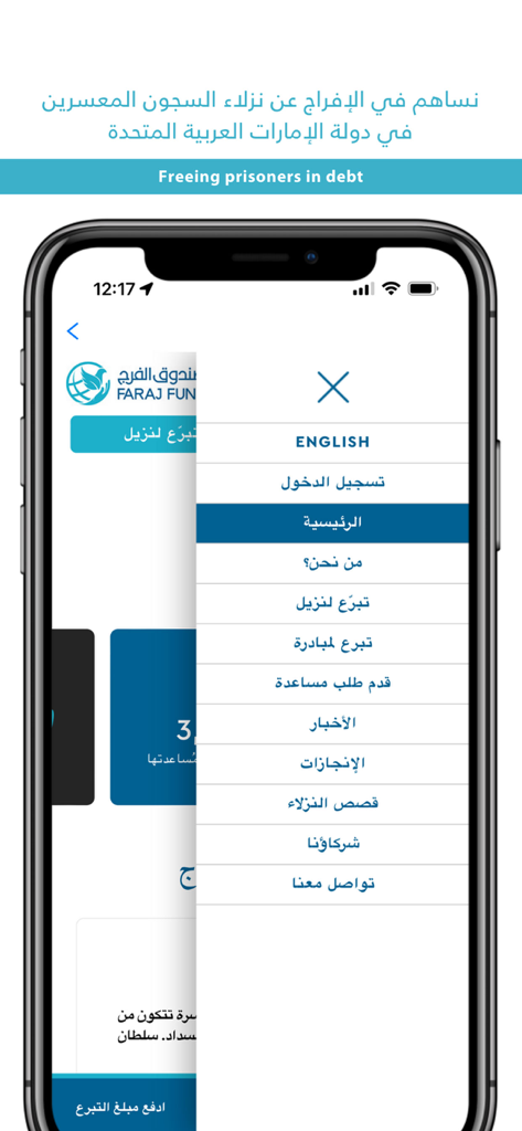 Faraj Fund - صندوق الفرج - Faraj Fund app navigation menu on a smartphone showing language settings and donation options.