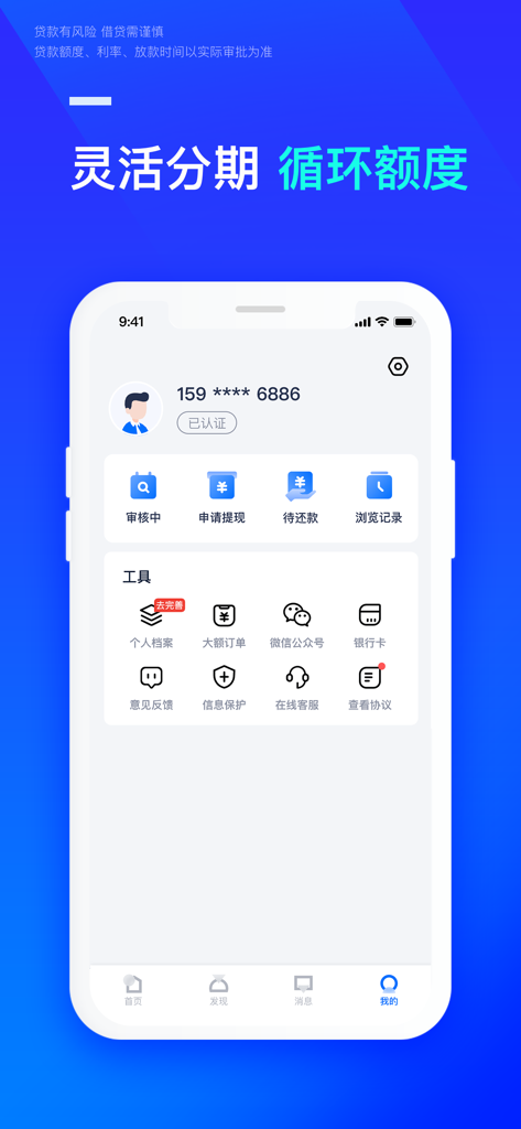 Interface da seção de perfil pessoal do aplicativo móvel Jie Qian Bei exibindo ferramentas de gerenciamento de empréstimos