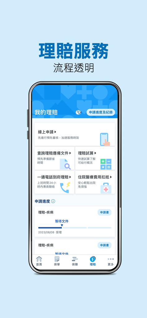 南山人壽 - Interface de serviço de reivindicações do aplicativo Nanshan Life Insurance mostrando opções de solicitação online e rastreamento de status de reivindicações