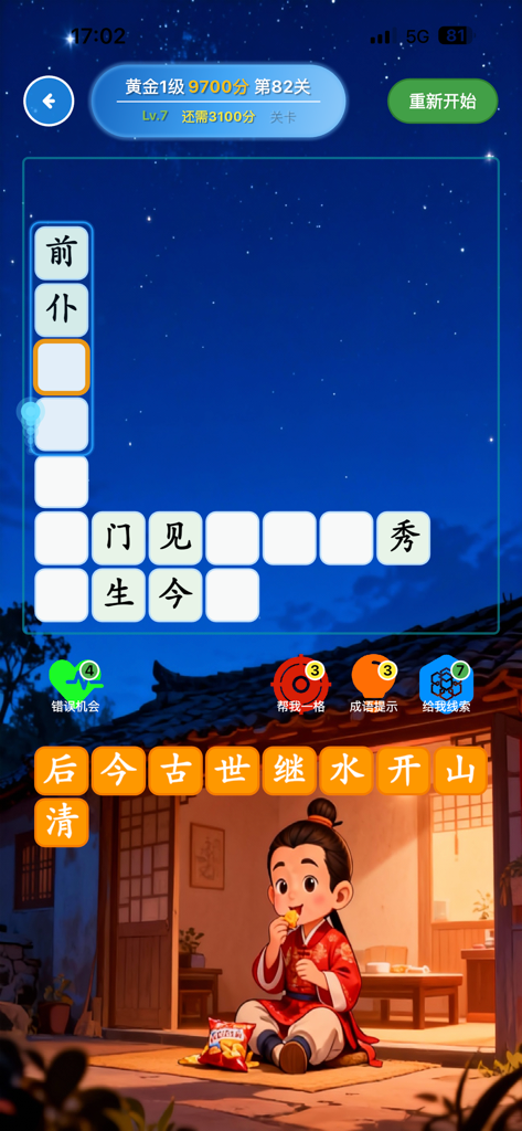 Chinese idiom crossword puzzle game interface with a cartoon character