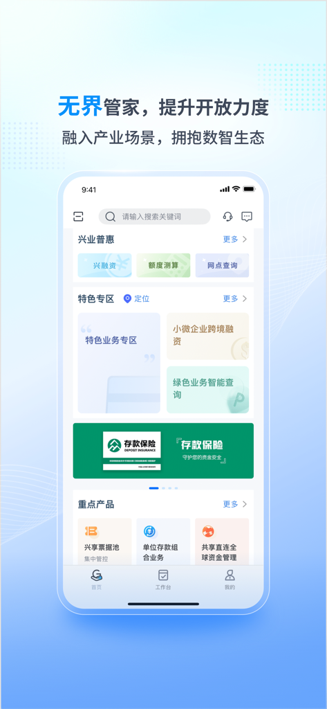 The main dashboard of the Industrial Bank Manager app featuring sections for inclusive finance, cross-border business, and corporate banking products.