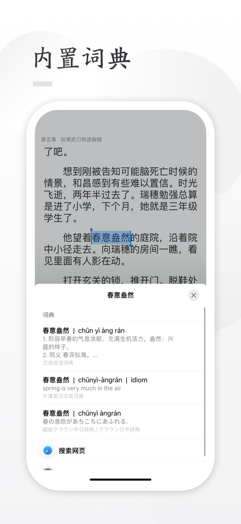 HiReader - EPUB & PDF Reader - HiReader 앱 인터페이스, 전자책 읽기를 위한 내장 사전 및 번역 기능 표시