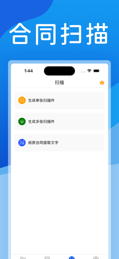 合同大师-合同模板模版&找法律师 - Interface of the Contract Master app showing options for scanning single or multiple page contracts and text extraction from paper documents.