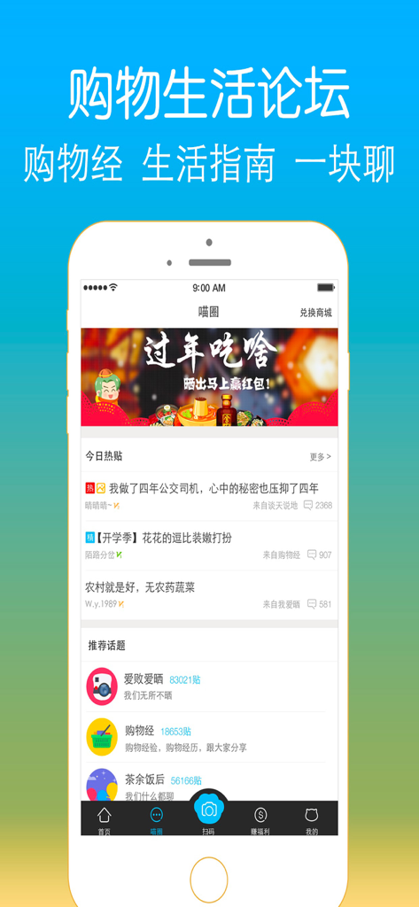扫一扫－专业条形码二维码扫描器！ - Interface of the Miao Circle community forum for shopping tips and lifestyle discussions