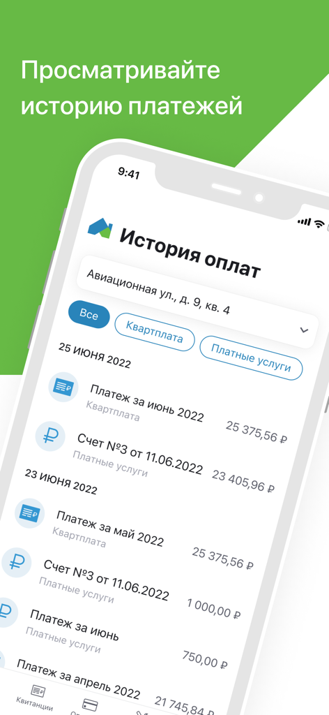 Mobile screen of the KVADO app showing a list of previous utility and service payments in Russian Rubles