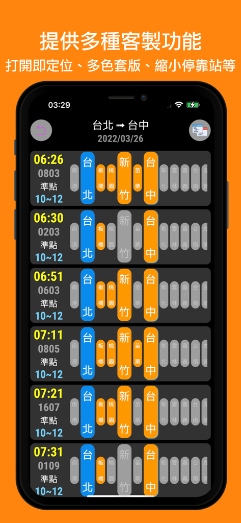 高鐵時刻表：台灣下一班高鐵時刻表 - 대만 고속철도 시간표 앱, 타이베이에서 타이중까지의 열차 시간표 표시 (색상 코딩된 역 정차 정보 포함)