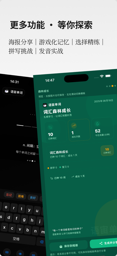 Language Universe app interface displaying vocabulary forest growth statistics and study progress sharing options.