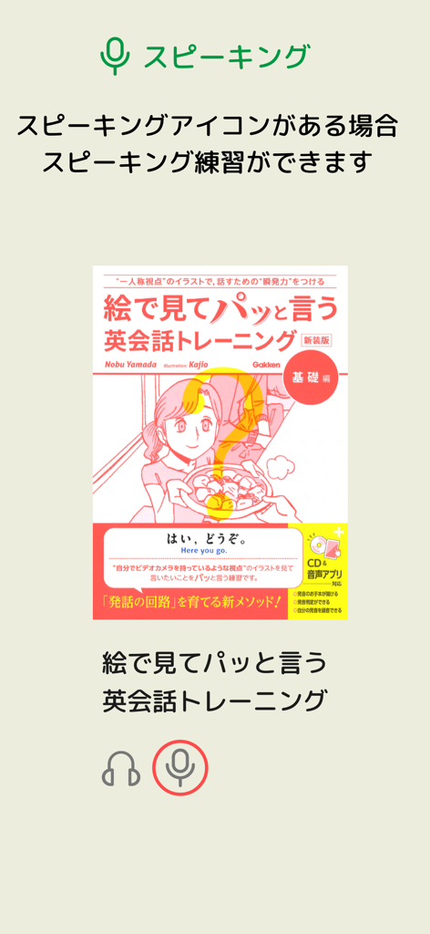 A screenshot of the my-oto-mo app explaining the speaking practice feature with a microphone icon for Gakken language textbooks.