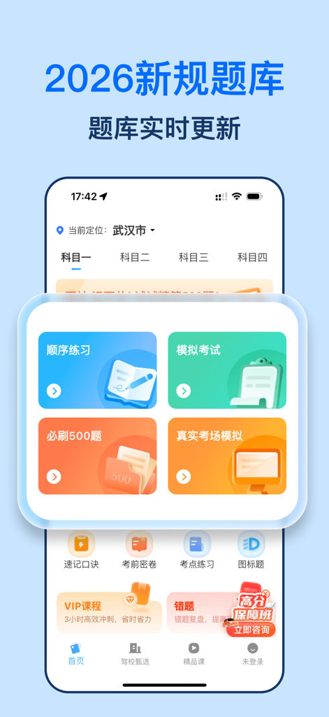Interfaz móvil para la preparación del examen de licencia de conducir china que presenta pruebas de práctica y actualizaciones de regulaciones de 2026