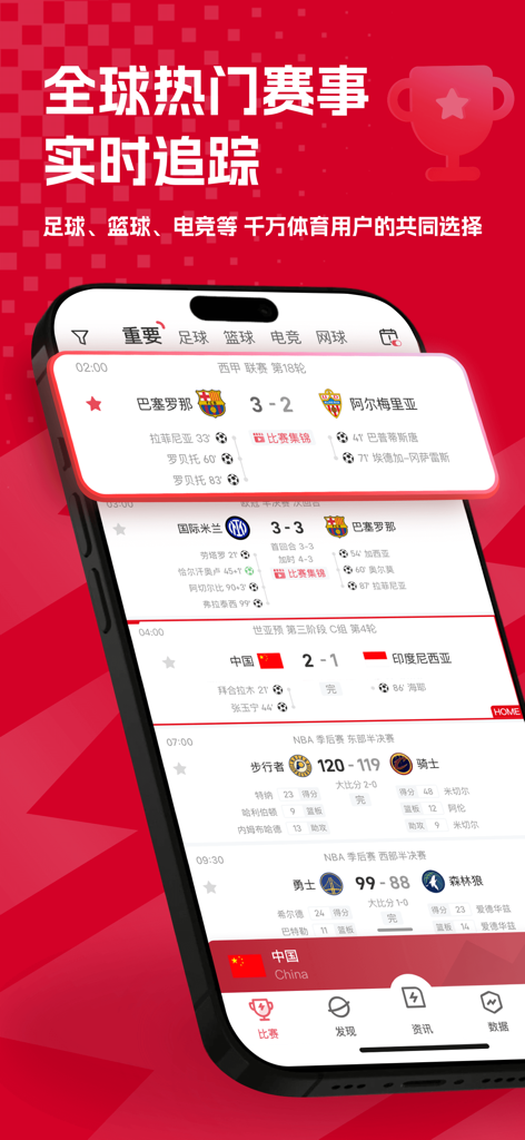Smartphone screen showing Leisu Sports app with live scores for soccer and basketball matches.