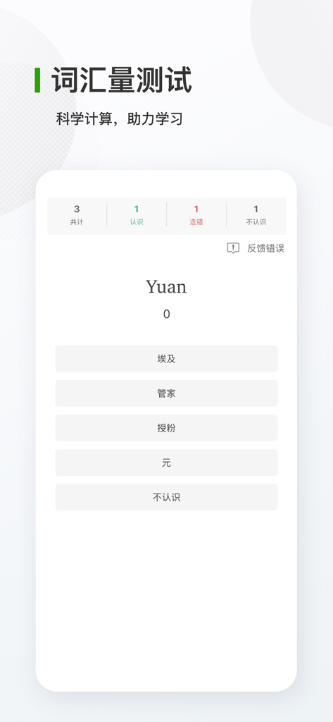 Interface of the German Vocabulary app showing a vocabulary test with a multiple choice question and progress statistics