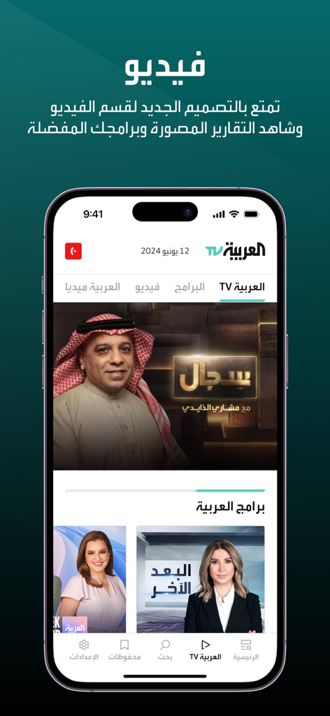 العربية | alarabiya - Al Arabiya 뉴스 앱 인터페이스가 비디오 및 TV 프로그램 섹션을 보여줍니다.