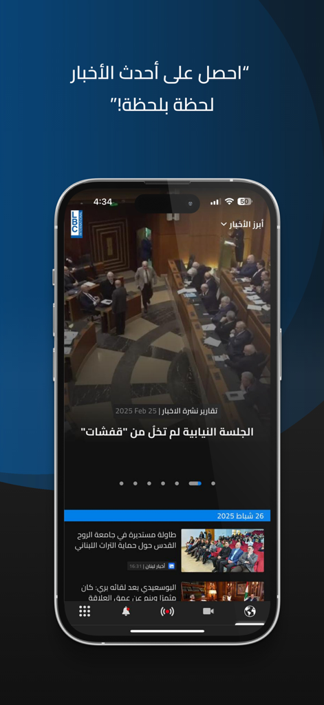 LBCI Lebanon - LBCI Lebanon mobile app interface on iPhone showing Arabic news headlines and video player