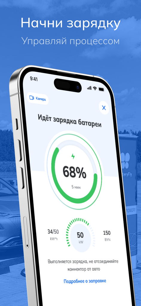 Pantalla de la aplicación BatteryFly que muestra el progreso de la carga del vehículo eléctrico en tiempo real y las métricas de potencia