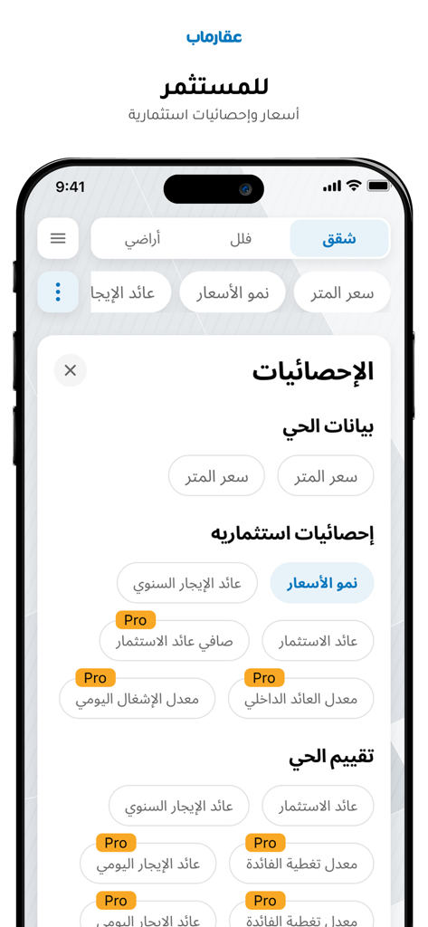 Interface de l'application Aqar Map Saudi affichant des statistiques d'investissement immobilier et des indicateurs de croissance des prix
