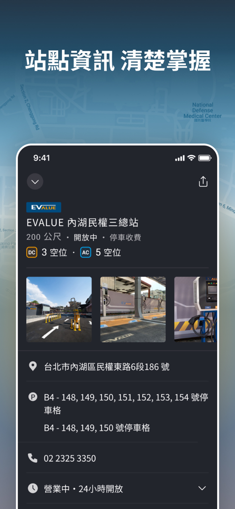 EVALUE - 電動車充電站 - EVALUE app interface showing real-time availability and location details for an electric vehicle charging station