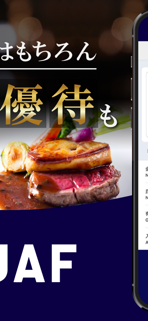 L'interface de l'application mobile JAF affiche les avantages réservés aux membres et les réductions sur les repas gastronomiques.