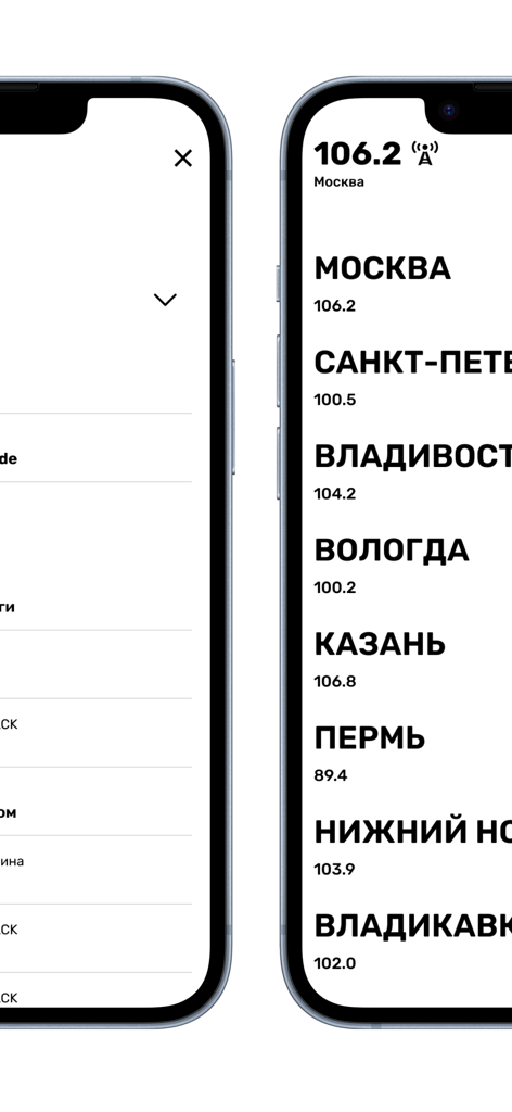 A list of Russian cities and their radio frequencies in the Europa Plus app interface