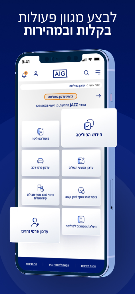 AIG Israel App - AIG Israel App dashboard on a smartphone showing insurance management icons for policy renewal and driver updates
