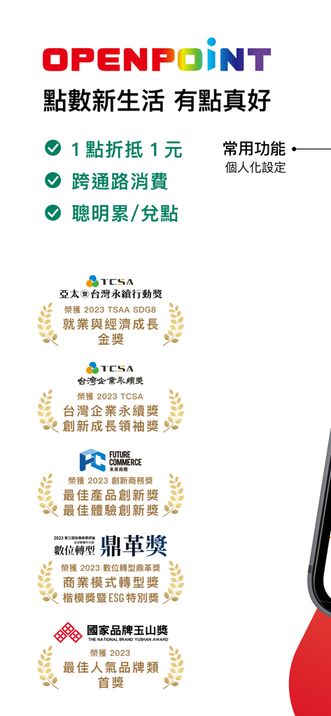 Funciones de la aplicación móvil OPENPOINT que destacan el valor de los puntos y los premios de innovación y sostenibilidad corporativa de 2023
