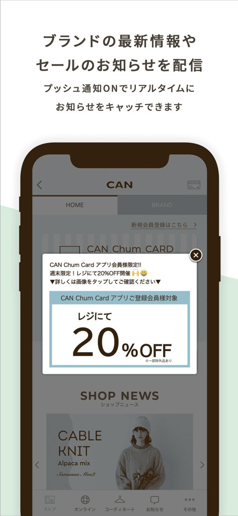 CAN Chum Appli [キャンチャム]公式アプリ - Tela do aplicativo CAN Chum mostrando um pop-up de cupom exclusivo para membros com 20% de desconto
