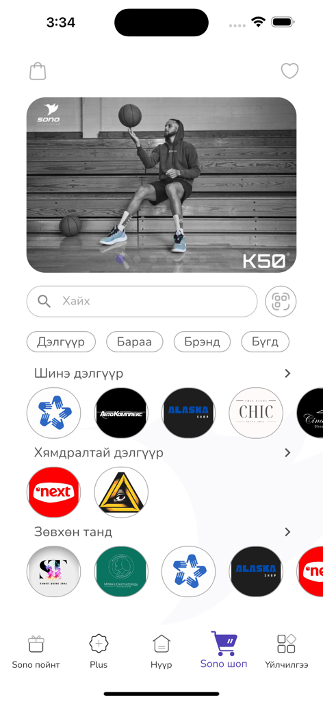 Sono Mongolia mobile app shopping screen featuring a search bar, brand logos, and a sports-themed promotional banner.