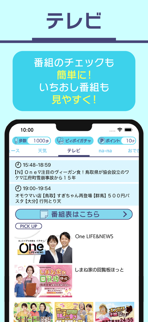 Interface de l'application Nihonkai TV affichant les horaires des programmes télévisés quotidiens et les émissions locales en vedette.