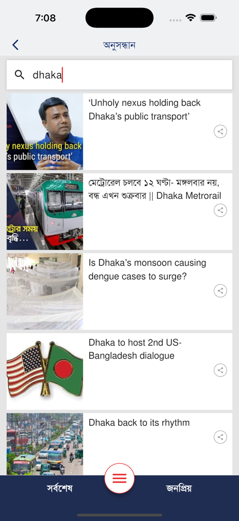 Suchergebnisse für Dhaka in der bdnews24-Nachrichten-App, die Schlagzeilen in Englisch und Bangla anzeigen.