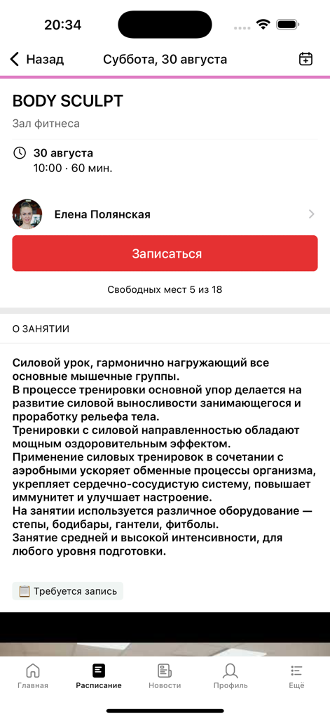 Bildschirm der mobilen App, der die Buchungsdetails für einen Body Sculpt-Gruppenkurs anzeigt, einschließlich Trainerinformationen und Registrierungsschaltfläche