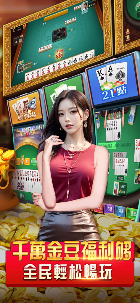 開心鬥地主 - 真人棋牌合集 - Happy Landlord mobile app promotional screen featuring Mahjong, Blackjack, and card game interfaces with a central female character and gold coins.